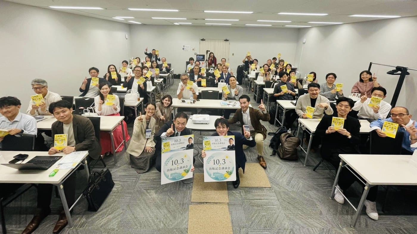 横浜ランドマークタワー25Fで開催した出版記念講演会の集合写真(100名超が参加)